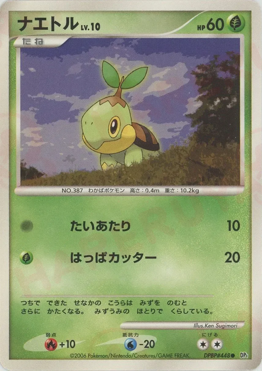 Turtwig 「ENTRY_PACK No. 011」「JP」